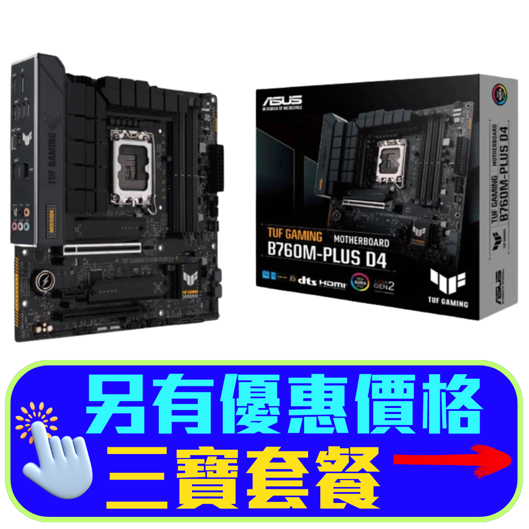 ASUS_TUF_GAMING_B760M-PLUS_D4.png
